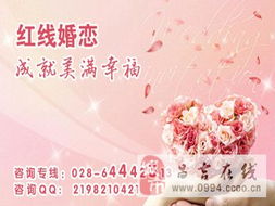 成都严肃婚介 专业婚恋信息咨询，为您的幸福保驾护航
