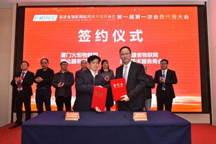 福建省物联网应用技术服务商会在厦成立 技术开发与服务的融合，共创物联网发展新未来